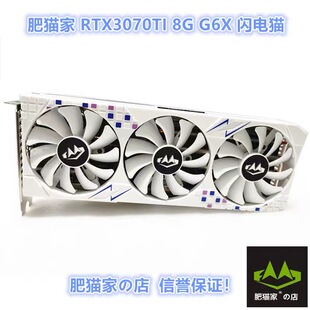 肥猫家の店 RTX3070TI 8G闪电猫 G6X电脑电竞游戏显卡白色