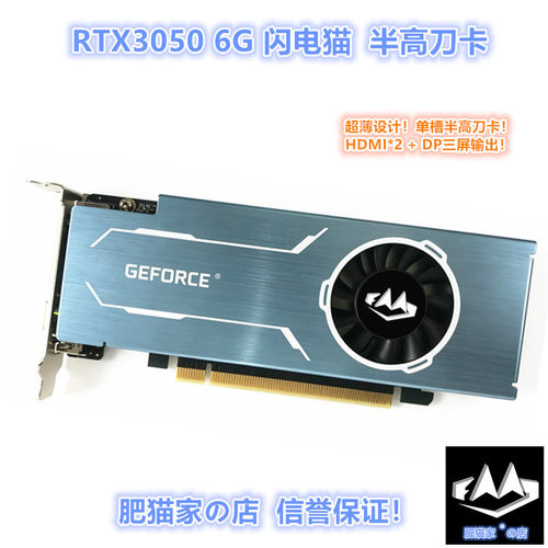 闪电猫RTX3050 6G显卡半高刀卡