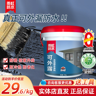 防水补漏材料楼屋顶裂缝平房屋面沥青堵漏王雨虹防水涂料液体卷材