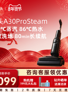 石头洗地机A30ProSteam蒸汽热水洗地0缠