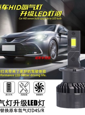 D4S led激光灯泡 原车近光氙气灯升级无损安装超亮超白汽车大灯