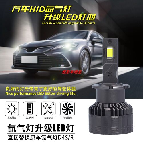D4SLED激光灯泡无损安装替换