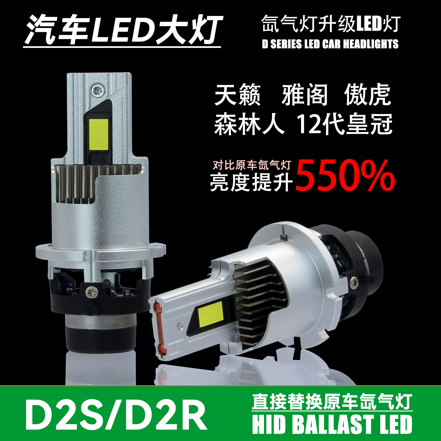 D2Sled灯汽车氙气大灯升级LED灯