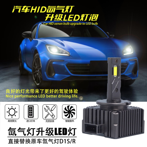 D1S原车近光氙气灯升级超亮LED灯