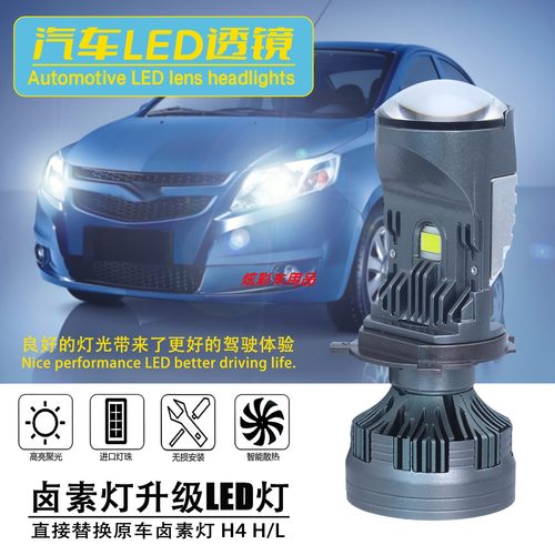 H4远近光一体超亮LED激光灯泡