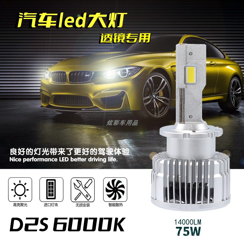 D2S汽车led大灯凯美瑞近光石栏