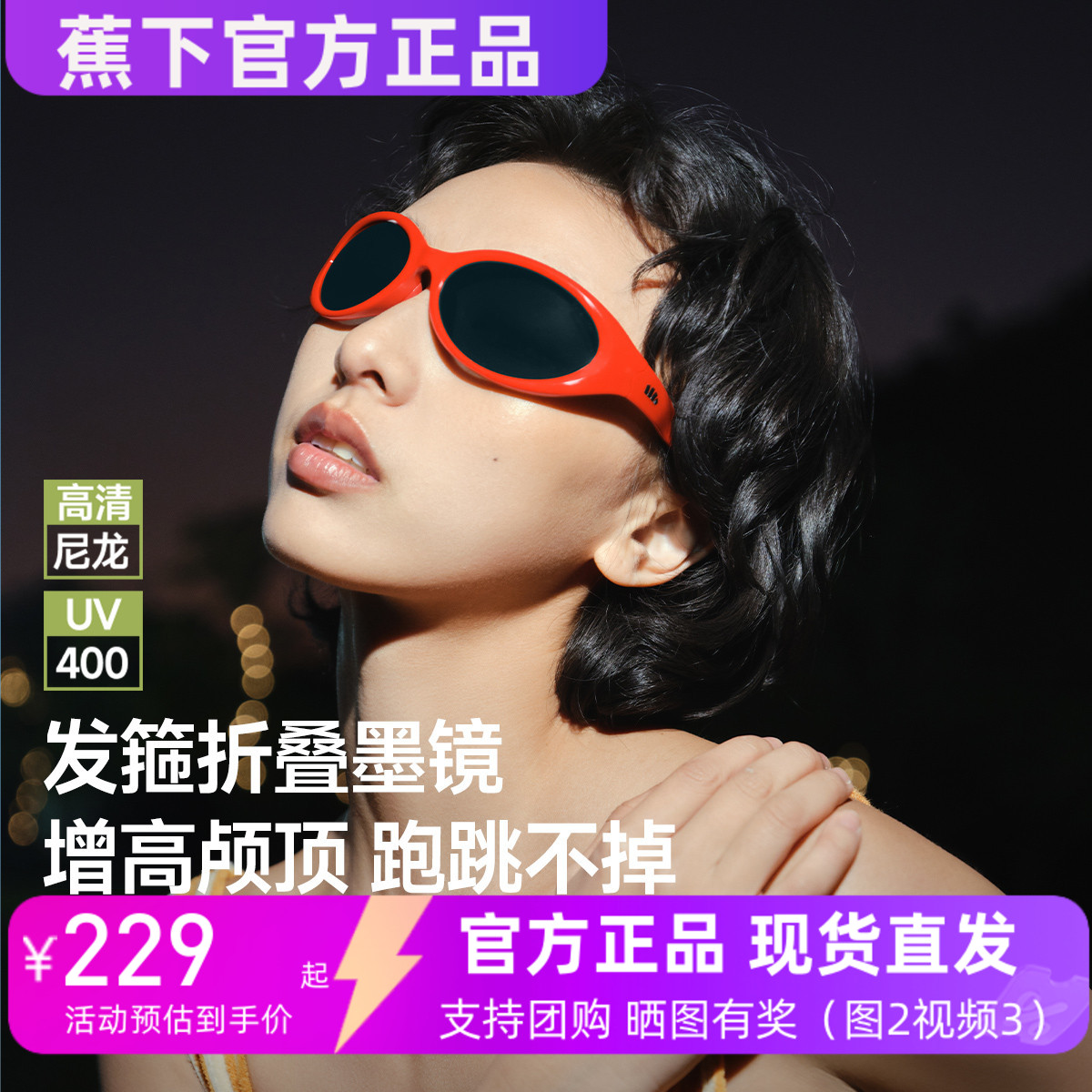 蕉下25新款猫眼墨镜发箍款可折叠太阳镜超轻便携户外遮阳眼睛男女