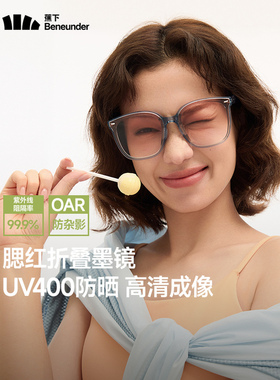 【微瑕特卖】蕉下折叠墨镜女大方框太阳眼镜FD421防晒防紫外线女