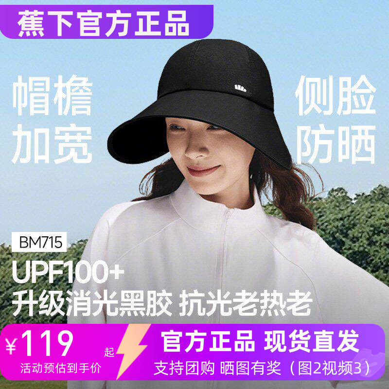 蕉下女士防晒帽侧脸黑胶鸭舌帽UPF100+防紫外线遮阳帽BM715新款