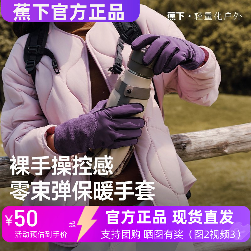 蕉下防风保暖手套加厚绒感高弹冬季防寒户外骑行手套可触屏PM360