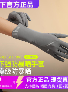 蕉下中长款防爆晒手套开车透气防晒骑行防紫外线手套MP36424