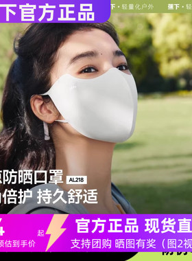 蕉下防晒口罩25新款正品AL218户外防紫外线遮阳透气凉爽高颜值女