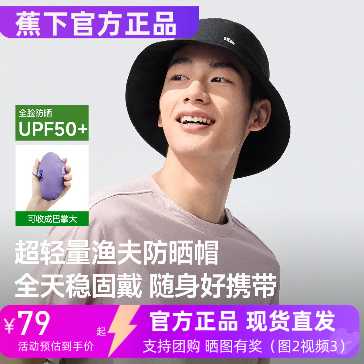 蕉下超轻量渔夫帽GP739户外防晒遮阳透气太阳帽便携男女夏防晒帽