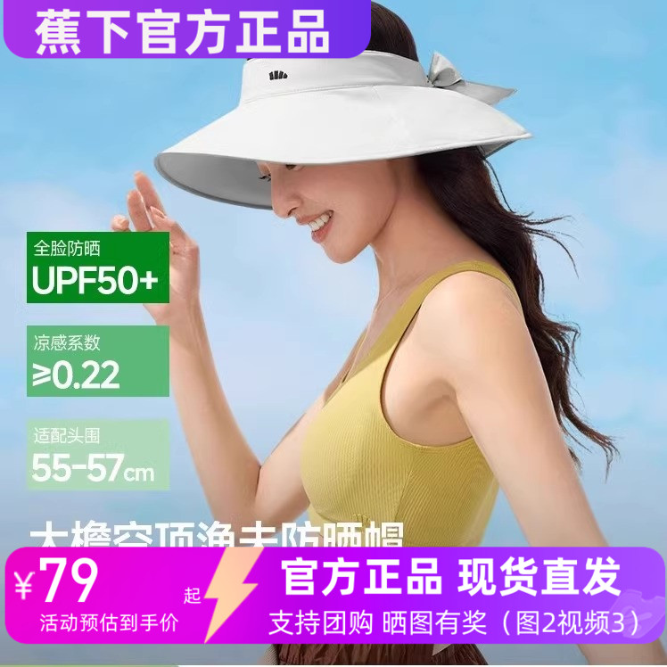 蕉下GP741渔夫帽全遮光女士遮脸护颈大檐空顶防晒帽便携空顶防晒