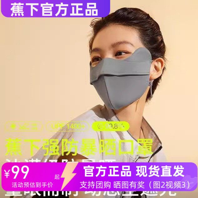 蕉下新款沙漠级防暴晒口罩动态全遮光UPF1400+立体护眼角美颜口罩