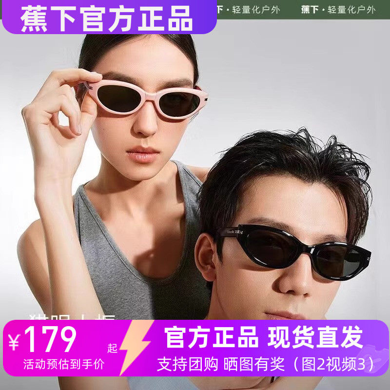 蕉下猫眼墨镜窄框折叠太阳镜户外防紫外线高清放眩光发箍眼镜正品,ZIPPO/瑞士军刀/眼镜,太阳眼镜,淘宝优惠券,粉丝福利购,淘宝优惠卷