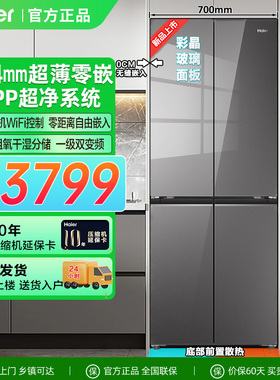 海尔冰箱415L十字四门594超薄零嵌入式epp超净玻璃面板家用无霜