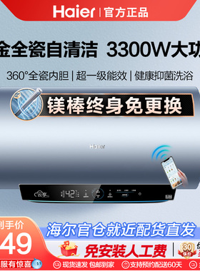 海尔电热水器50/60/80L储水式洗澡家用镁棒免换一级节能家用D3S