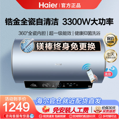 海尔电热水器50/60/80L储水式洗澡家用镁棒免换一级节能家用D3S