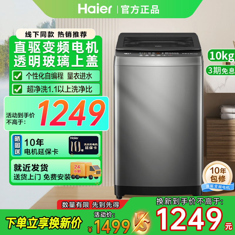 海尔波轮洗衣机10kg全自动直驱变频一级节能除螨家用洗衣机616