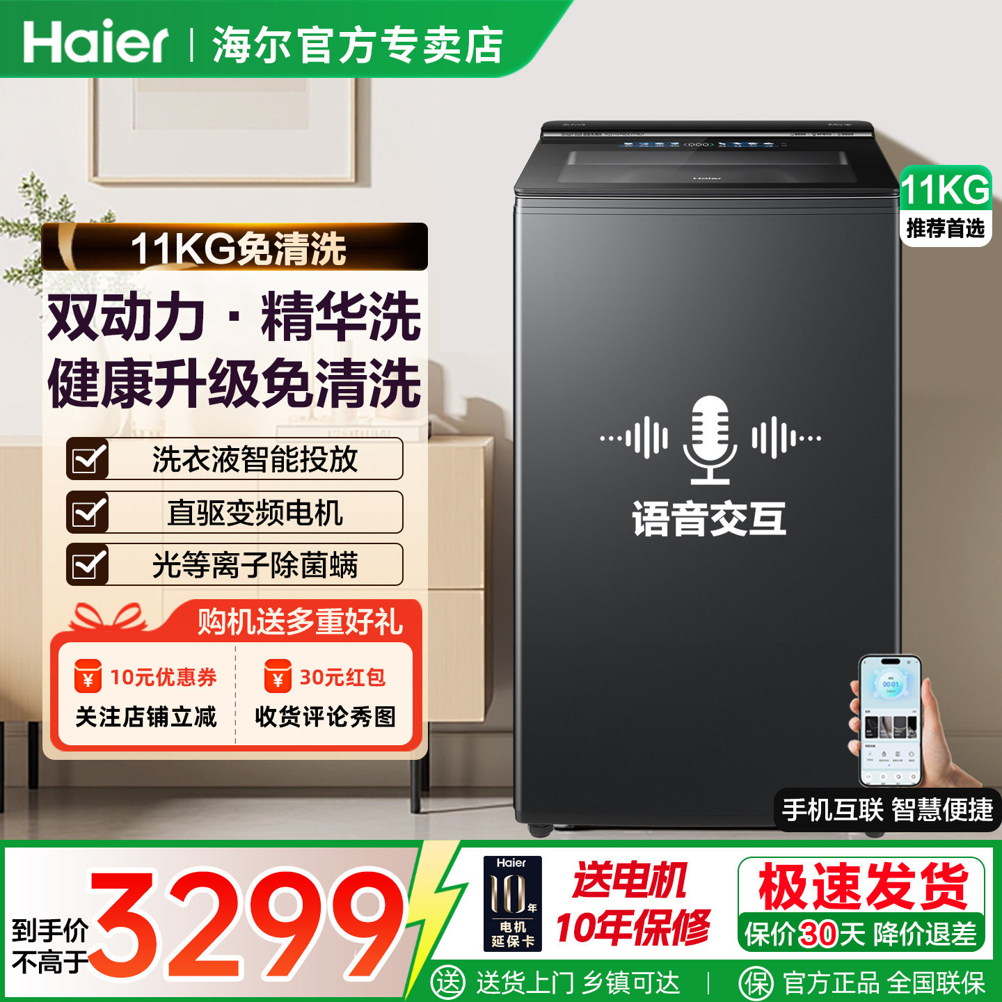 [新款免清洗]海尔云溪11kg大容量双动力精华洗直驱家用洗衣机77B