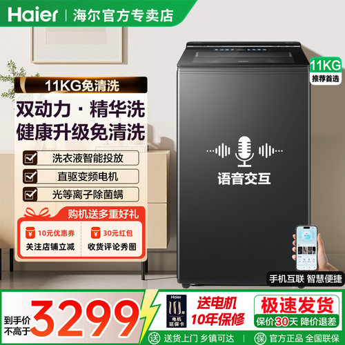 [新款免清洗]海尔云溪11kg大容量双动力精华洗直驱家用洗衣机77B