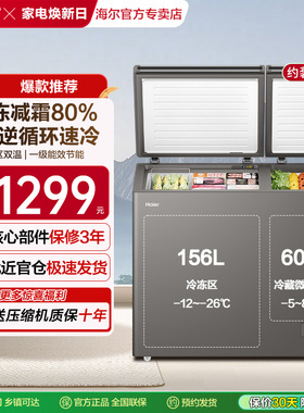 海尔冰柜双温双室家用216L升冷藏冷冻两用双开门减霜保鲜卧式冷柜