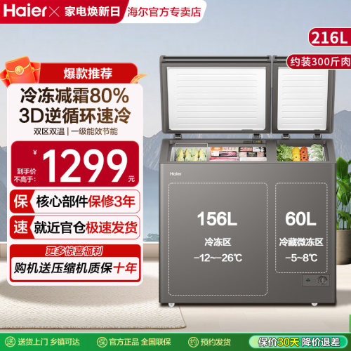 海尔冰柜双温双室家用216L升冷藏冷冻两用双开门减霜保鲜卧式冷柜