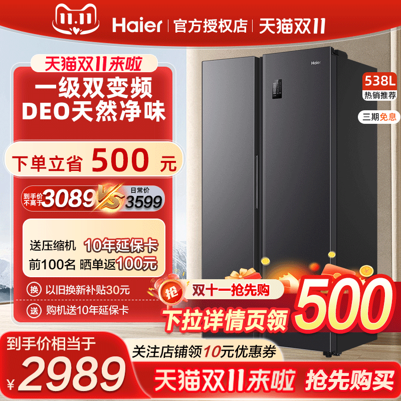 海尔冰箱双开门对开门大容量一级能效变频风冷无霜538WGHSSEDB9使用感如何?