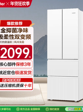 海尔统帅342L法式双开四门冰箱一级能效双变频家用白色超窄官方