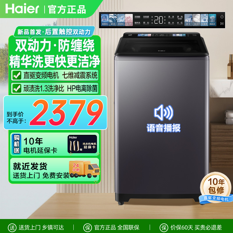 海尔云溪波轮洗衣机10kg全自动精华洗双动力防缠绕后置屏家用77L