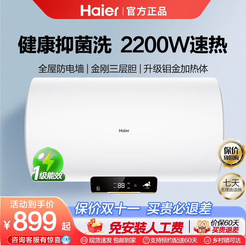 海尔电热水器50/60升家用洗澡一级能效节能储水式小型租房Q3白