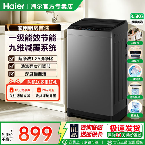 [新款]海尔波轮洗衣机8.5/11kg全自动家用一级能效节能租房Z16A0