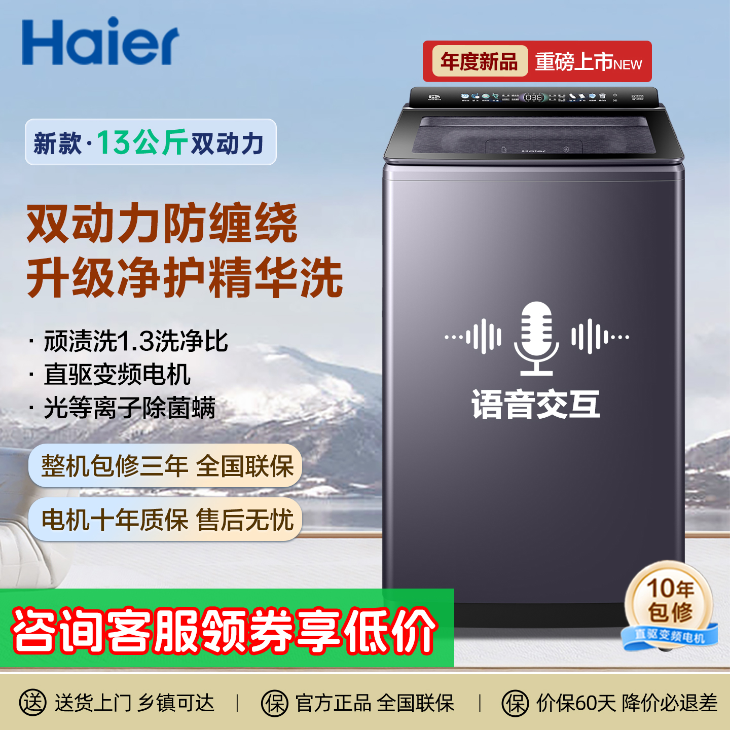 新款海尔云溪13KG大容量双动力精华洗家用直驱变频除菌大筒径77B