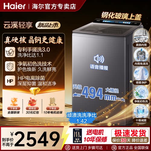 海尔云溪波轮洗衣机13kg全自动免清洗家用全钢内筒手搓防缠绕56A3