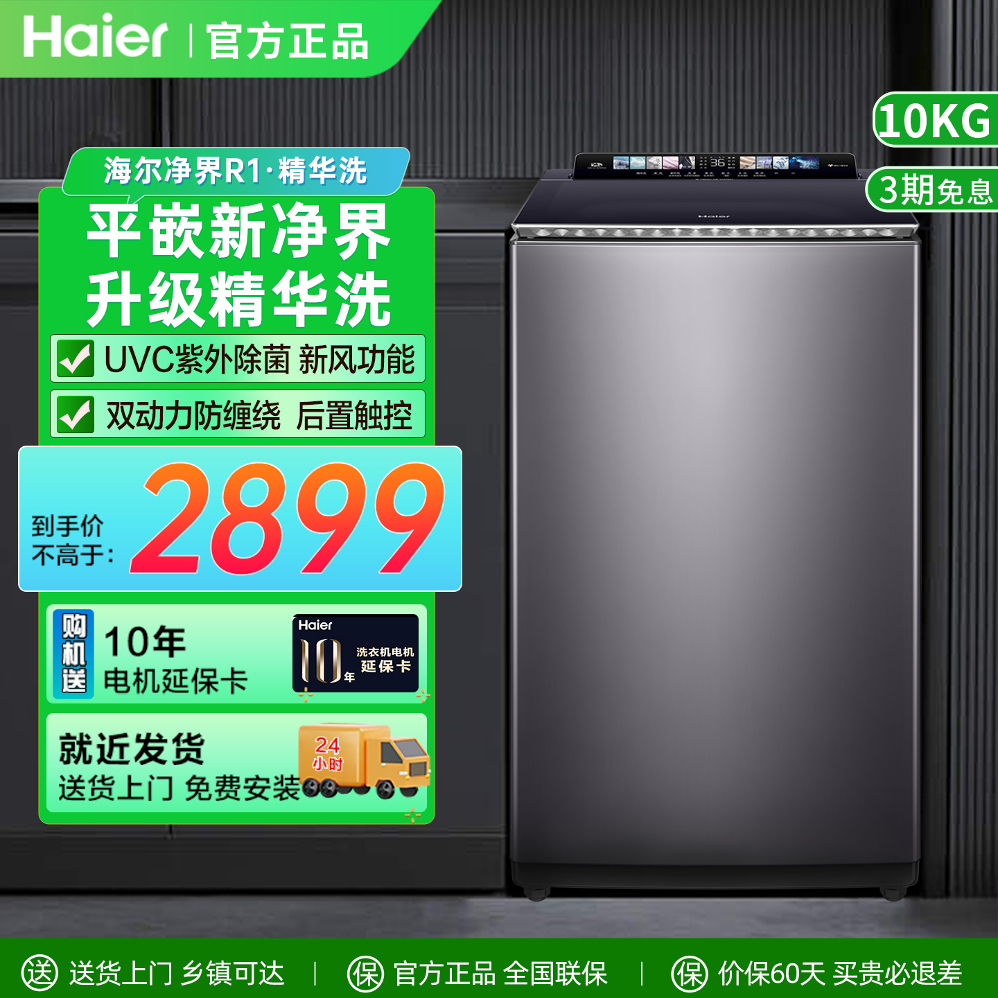 海尔波轮洗衣机10kg直驱双动力全自动家用精华洗除菌平嵌558