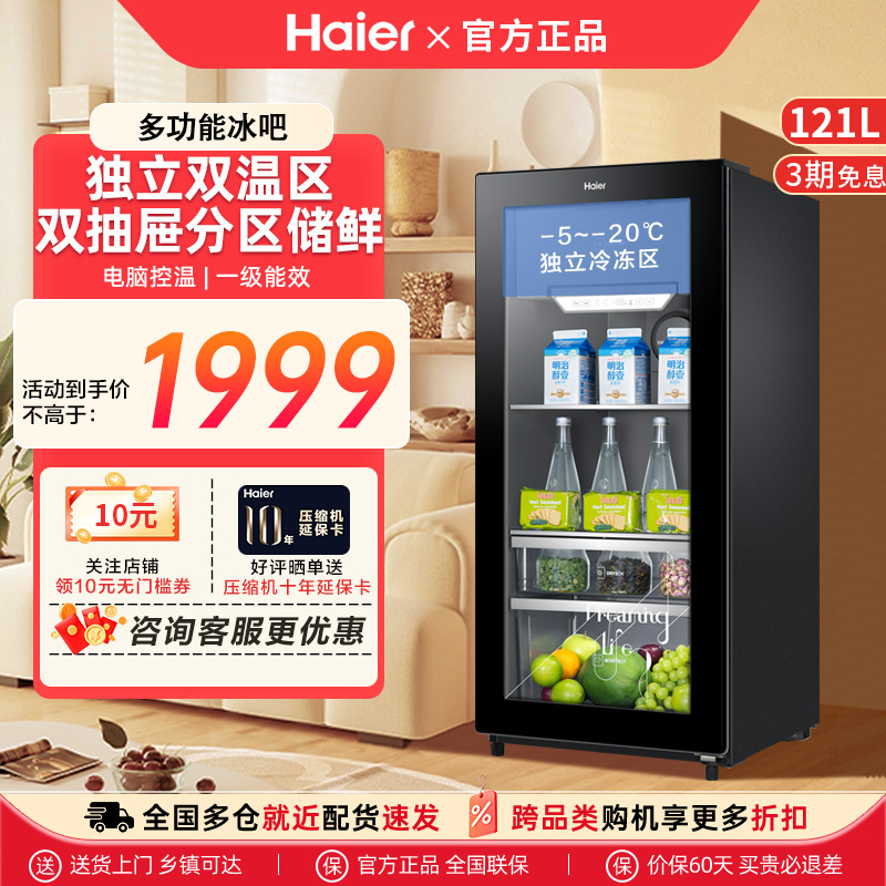 海尔冰吧121L客厅办公室茶叶水果保鲜饮料冷藏柜家用小型单门冰箱