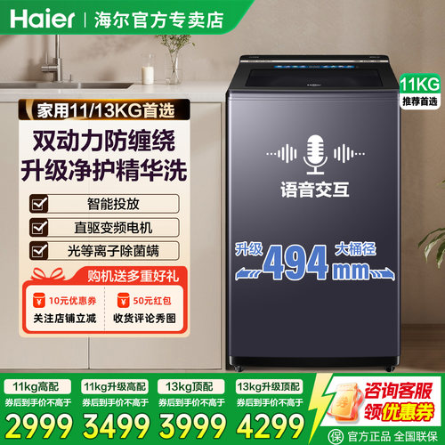 新款海尔天悦波轮11/13kg双动力洗衣机智能投放直驱大容量77/88A