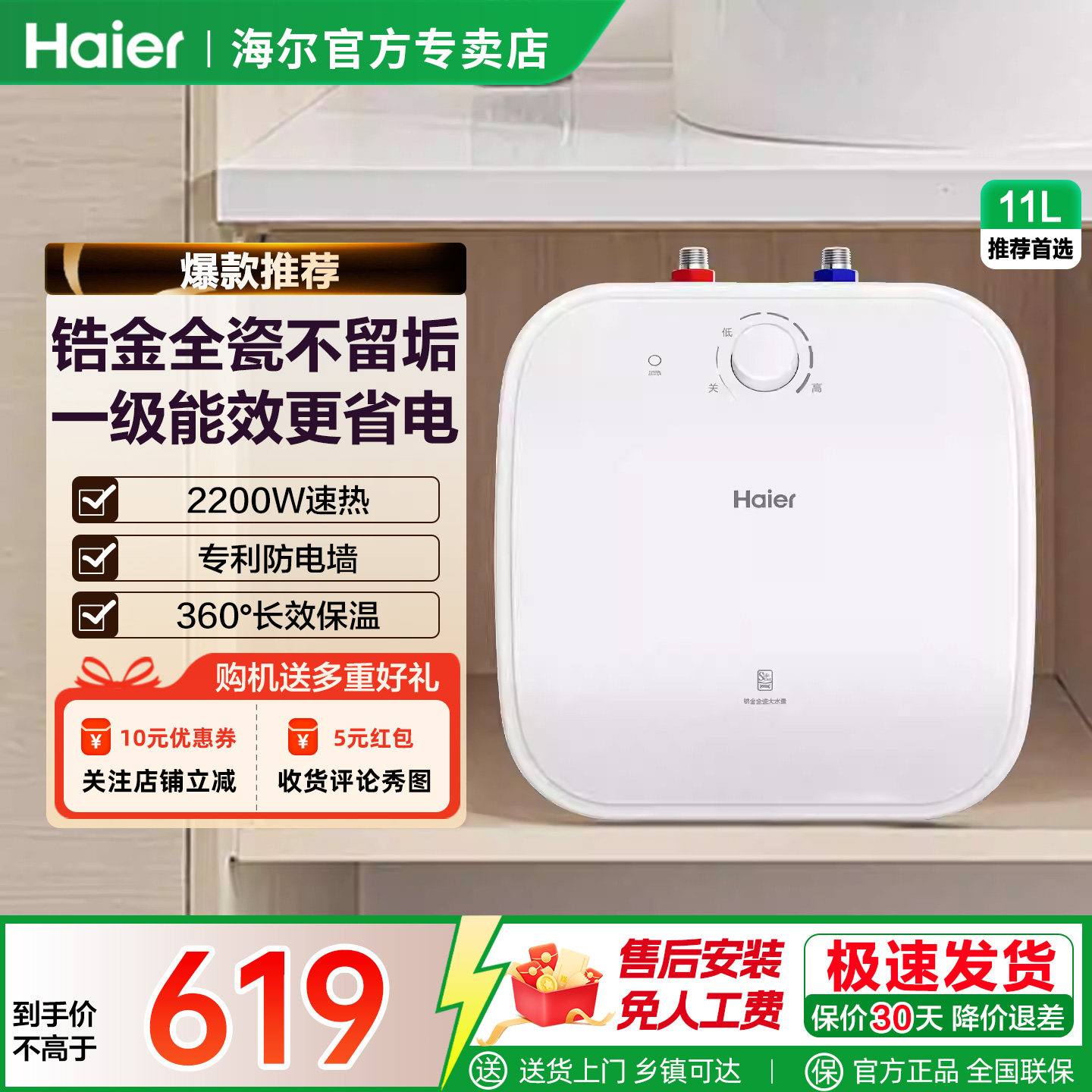 海尔小厨宝5/6.6/7/10/11L升厨房小型电热水器储水式家用节能挂墙