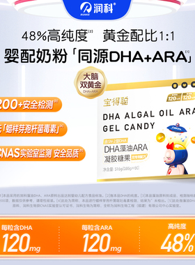 【弯弯推荐】润科宝得聪DHA海藻油特含ARA儿童藻油孕妇新生婴幼儿