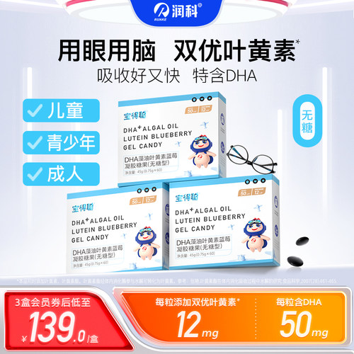 宝得聪学生蓝莓儿童dha叶黄素