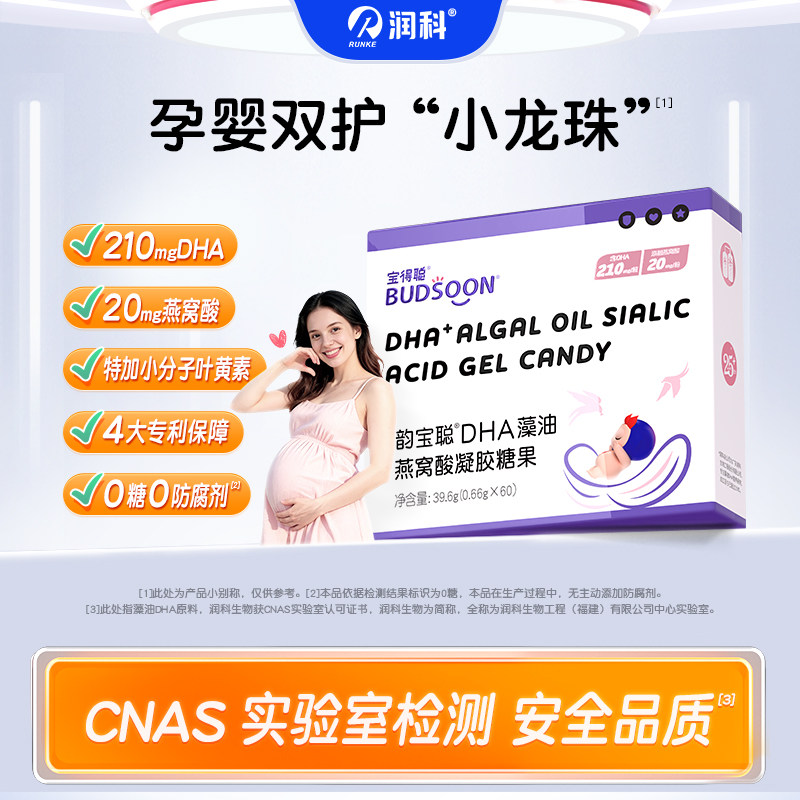 润科宝得聪孕妇DHA燕窝酸