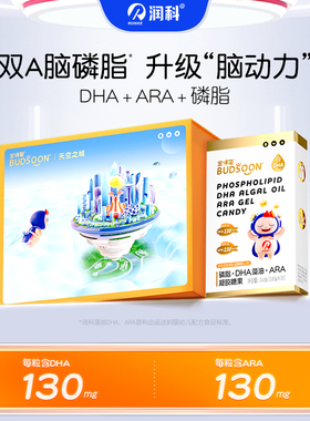 润科宝得聪磷脂双A DHA海藻油ARA儿童藻油孕妇新生婴幼儿宝宝推荐