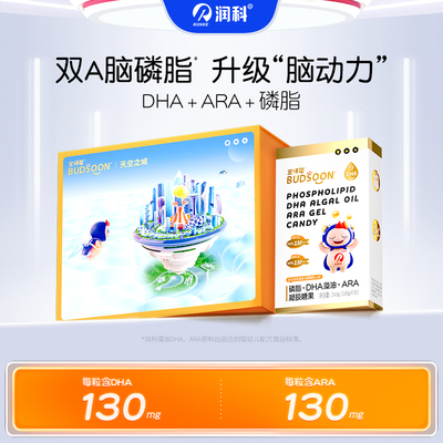 润科宝得聪磷脂双A DHA海藻油ARA儿童藻油孕妇新生婴幼儿宝宝推荐