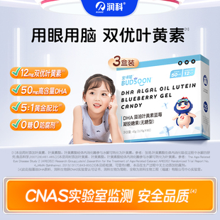 润科宝得聪蓝莓叶黄素酯学生儿童叶黄素成人无糖DHA叶黄素 3盒