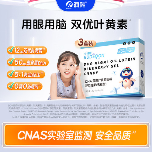 宝得聪学生蓝莓儿童dha叶黄素
