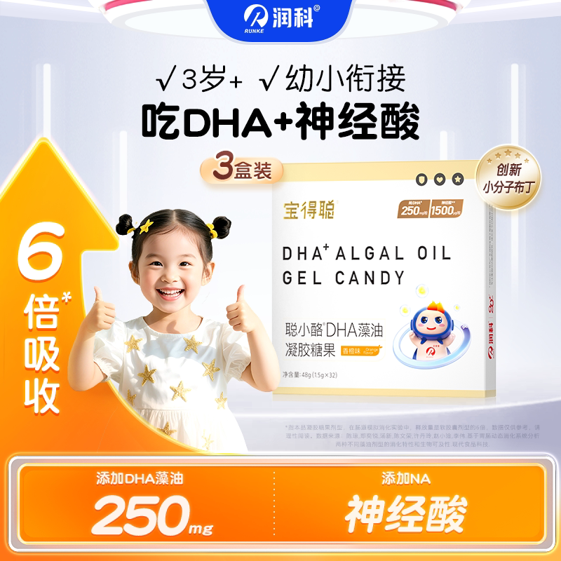老爸抽检 润科宝得聪dha儿童海藻油 学生青少年神经酸dha3岁以上