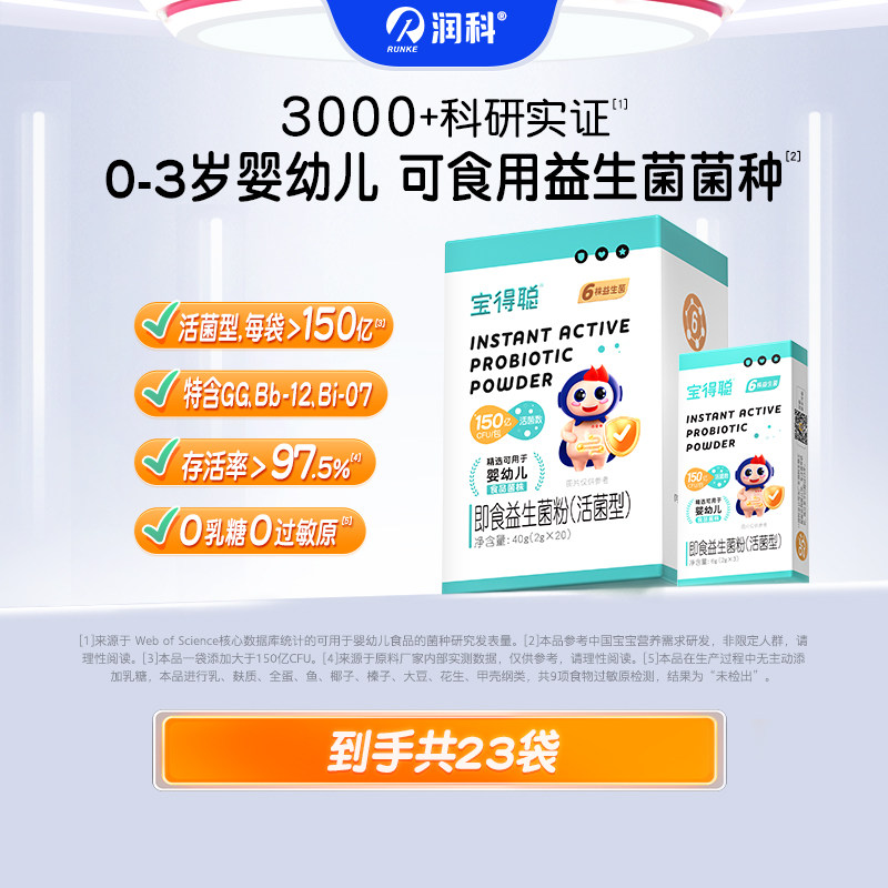 【百补】老爸抽检 润科宝得聪益生菌粉 婴幼儿宝宝敏宝肠道益生元