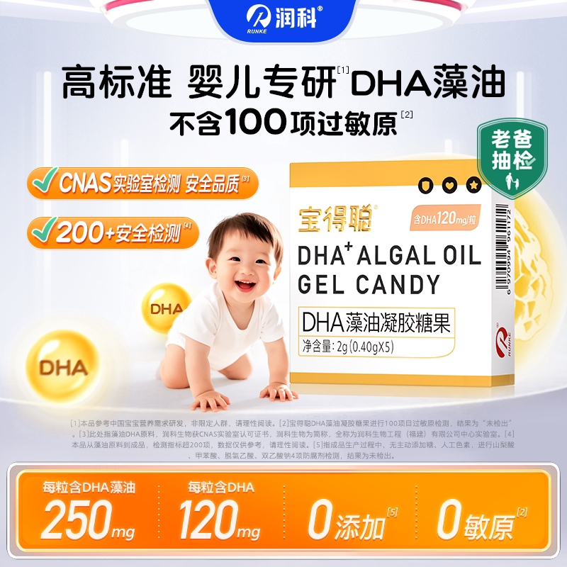 【U先】润科宝得聪dha藻油宝宝儿童婴幼儿学生孕妇孕期海藻油5粒