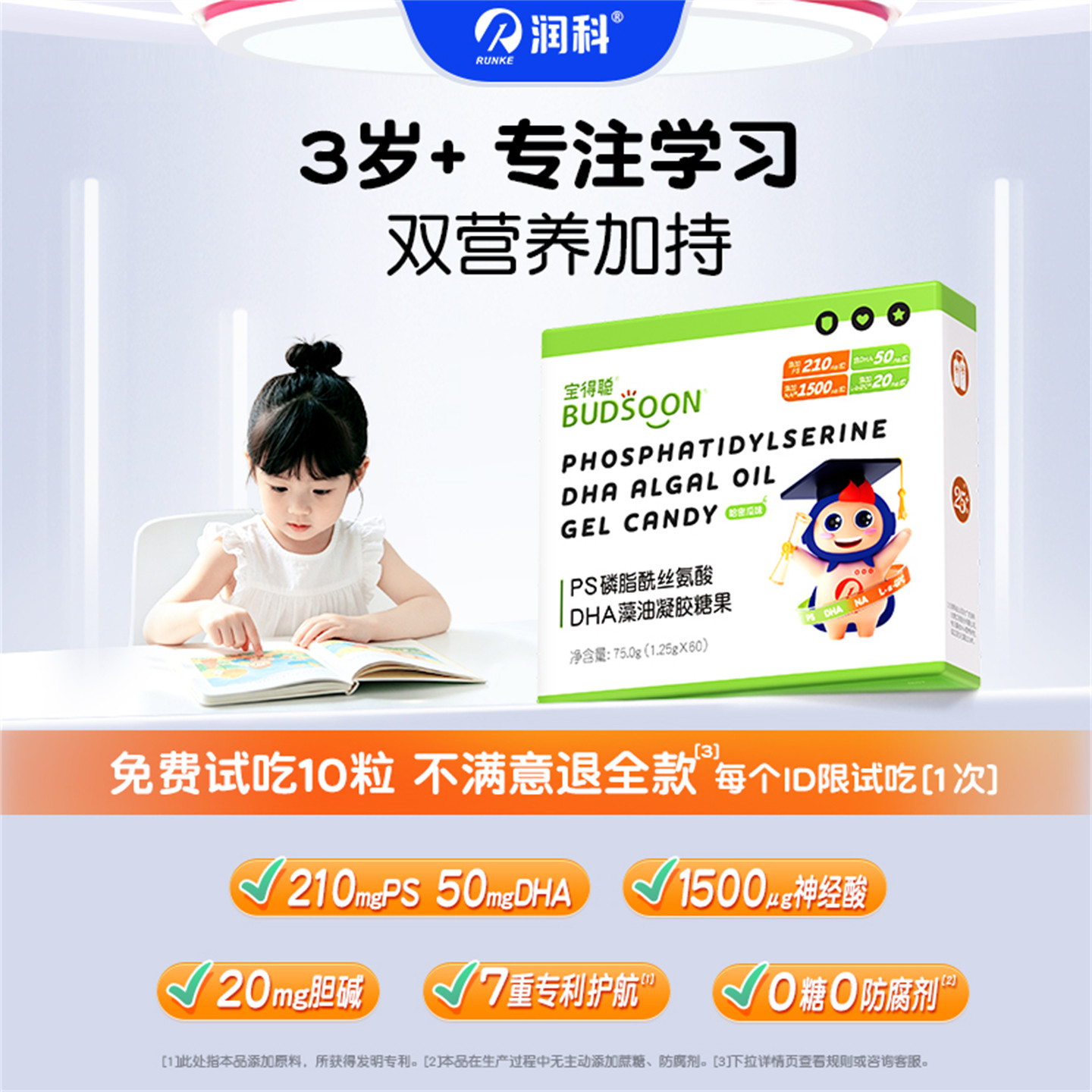 润科宝得聪PS磷脂酰丝氨酸 胆碱儿童青少年dha学生藻油3岁以上dha